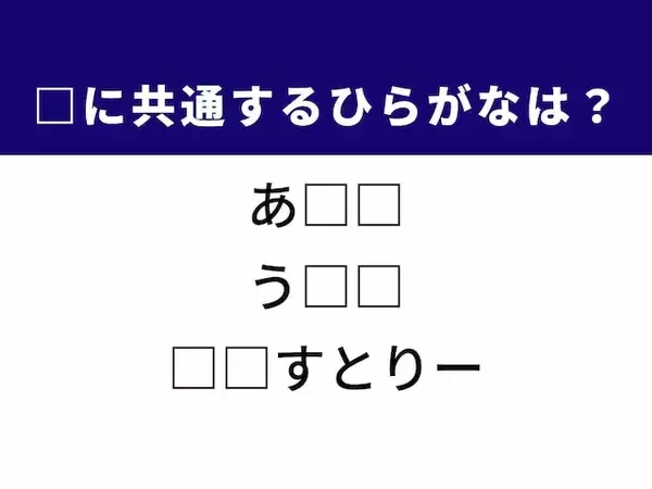 【ひらがなクイズ】あの有名デュオの名前にも！ 共通するひらがな2文字を当ててみよう！ ヒントは「化学」