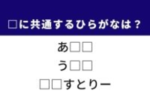 【ひらがなクイズ】あの有名デュオの名前にも！ 共通するひらがな2文字を当ててみよう！ ヒントは「化学」