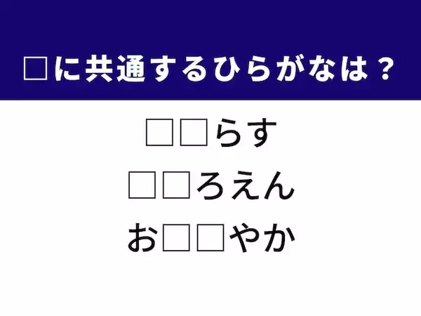 【ひらがなクイズ】爽やかな果実や車のブランドに共通する2文字は？ 1分以内に挑戦！