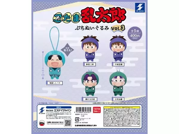 2026年6月発売！ 5cmのぷちサイズが可愛い「忍たま乱太郎 ぷちぬいぐるみ3」全5種が見逃せない【最新ガチャ情報】