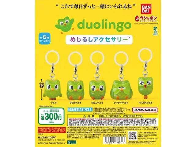 【再販】あのデュオがめじるしアクセサリーになった！ 2026年6月発売、300円の「duolingo めじるしアクセサリー」全5種が見逃せない【最新ガチャ情報】