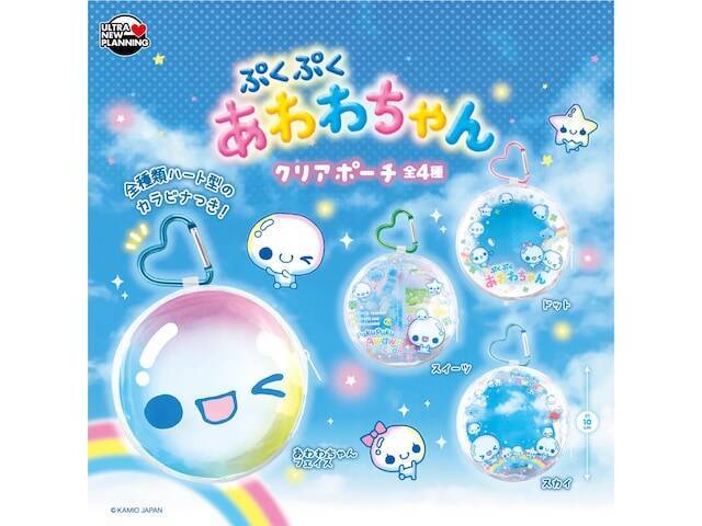 【完売必至】かわいすぎるハートカラビナ付き！ぷくぷくあわわちゃんの「クリアポーチ」がガチャに登場
