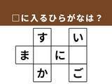 「【クロスワードパズルクイズ】1分ですっきり！ 空欄に共通する2文字は？ 日常を表す言葉がヒント」の画像1