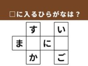 【クロスワードパズルクイズ】1分ですっきり！ 空欄に共通する2文字は？ 日常を表す言葉がヒント