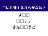 「【ひらがなクイズ】解けると楽しい！ 空欄に共通する2文字は？ ヒントは生命活動に不可欠な成分」の画像1
