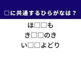 「【ひらがなクイズ】解けたらさすが！ 空欄を埋めるひらがな2文字は？ ヒントは美しい野鳥」の画像1