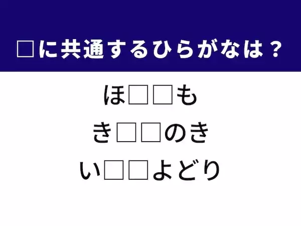 【ひらがなクイズ】解けたらさすが！ 空欄を埋めるひらがな2文字は？ ヒントは美しい野鳥