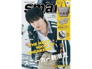 グローグーたちがずらりと並ぶ限定デザイン『smart 2026年10月号』の付録ランチトートが渋くてカッコいい