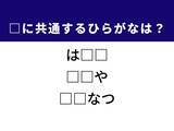 「【ひらがなクイズ】解けると快感！ 空欄に共通する2文字は？ ヒントは南国」の画像1