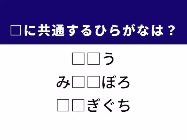 【ひらがなクイズ】解けて楽しい！ ひらがな2文字を考えてみよう！ ヒントはご飯のおいしいおかず