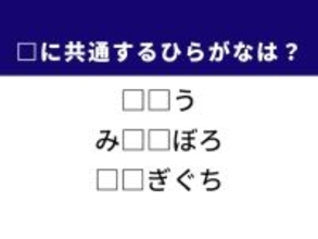 【ひらがなクイズ】解けて楽しい！ ひらがな2文字を考えてみよう！ ヒントはご飯のおいしいおかず