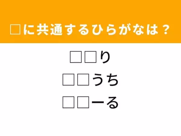 【ひらがなクイズ】解けると快感！ 空欄を埋めるひらがな2文字は？ ヒントは歌声