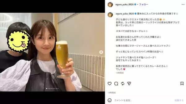 「「最高親子」小倉優子、子どもと夏休み満喫ショット「凄いバリエーション」「暑さを忘れそうな御馳走」」の画像
