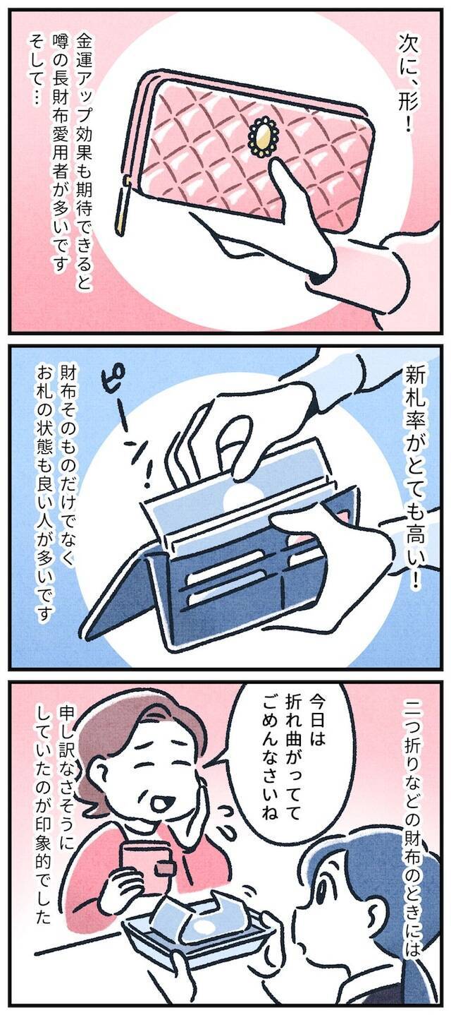 【マンガ】元銀行員が語る！窓口で見た「お金が貯まる人の財布」の特徴3つ