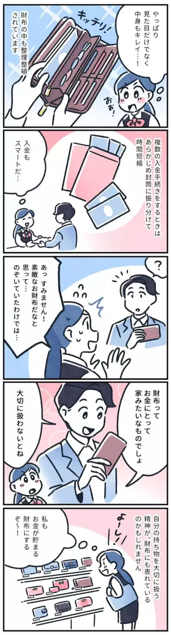 「【マンガ】元銀行員が語る！窓口で見た「お金が貯まる人の財布」の特徴3つ」の画像