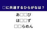 「【ひらがなクイズ】共通する2文字を当ててみよう！ 足の一部や冬に咲く花がヒント」の画像1
