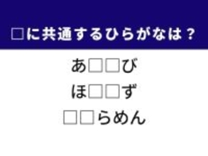 【ひらがなクイズ】共通する2文字を当ててみよう！ 足の一部や冬に咲く花がヒント