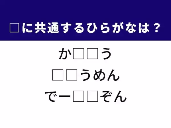 【ひらがなクイズ】解けるとすっきり！ 空欄を埋める2文字は？ ヒントはUSBメモリ