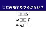 「【ひらがなクイズ】1分ですっきり！ 共通する2文字を埋めてみよう！ ヒントは自慢の能力」の画像1