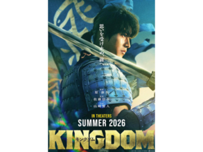 山崎賢人の出演作で「好きな映画」ランキング！ 『キングダム』に続く2位は？