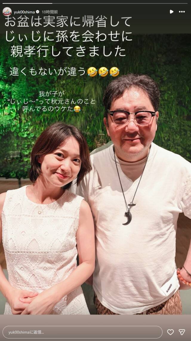 「じぃじに孫を会わせに」大島優子、お盆で実家帰省？ 顔出しショット公開！ 「親孝行してきました」