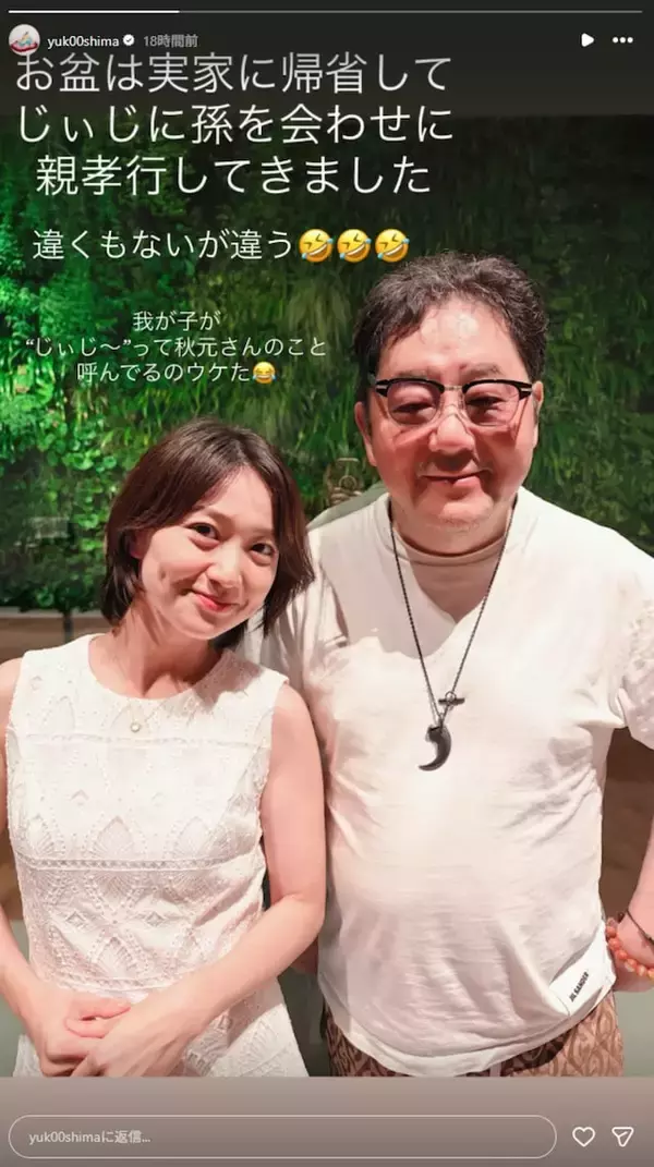 「「じぃじに孫を会わせに」大島優子、お盆で実家帰省？ 顔出しショット公開！ 「親孝行してきました」」の画像