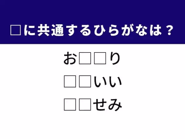 【ひらがなクイズ】分かったらすごい！ 空欄を埋めてみよう！ 美しい鳥や褒め言葉がヒント