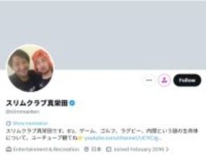 「すげーボッタクられ方」スリムクラブ真栄田、高額請求に驚く「何も合っていなくて草」「どゆこと？」