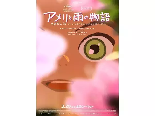 なぜ絶賛の嵐？フランスのアニメ映画『アメリと雨の物語』が「全日本人必見」である3つの理由