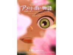 なぜ絶賛の嵐？フランスのアニメ映画『アメリと雨の物語』が「全日本人必見」である3つの理由