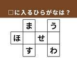 「【クロスワードパズルクイズ】脳トレですっきり！ □に入るひらがなは？ ヒントは「水遊びの道具」」の画像1