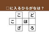 「【クロスワードクイズ】埋まると快感！ 空欄に共通するひらがなは？ ヒントはお金の管理」の画像1