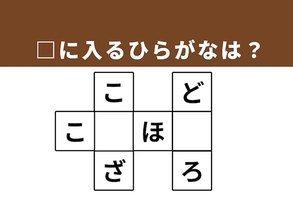 【クロスワードクイズ】埋まると快感！ 空欄に共通するひらがなは？ ヒントはお金の管理