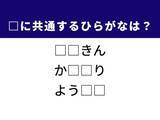 「【ひらがなクイズ】賃貸の契約やお店の利用方法に共通する2文字は？ 1分以内で挑戦！」の画像1