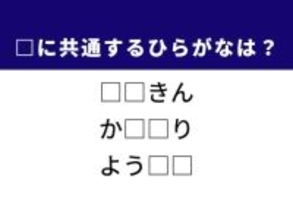 【ひらがなクイズ】賃貸の契約やお店の利用方法に共通する2文字は？ 1分以内で挑戦！