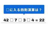 「【脳トレ】空欄を埋めてすっきり！ 空欄に当てはまる記号は？ 42と7の関係がヒント」の画像1
