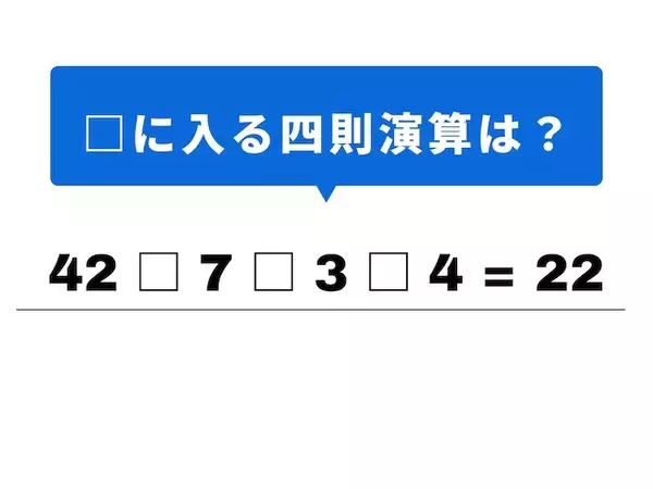 【脳トレ】空欄を埋めてすっきり！ 空欄に当てはまる記号は？ 42と7の関係がヒント