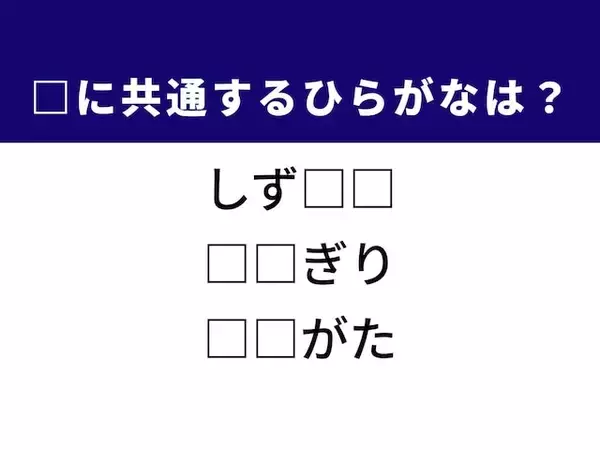 【ひらがなクイズ】制限時間1分以内で解いてみよう！ ヒントは時代劇でよく見るあの技