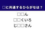 「【ひらがなクイズ】解けると快感！ 空欄に共通する2文字を埋めよう！ ヒントは自然豊かな場所」の画像1