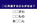 「【ひらがなクイズ】解けるとすっきり！ 空欄を埋めてみよう！ ヒントは運命の分かれ目」の画像1