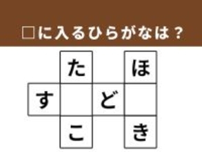 1分でストレス解消！ 空欄に共通する2文字は？生活に身近な言葉がヒント【クロスワードパズルクイズ】