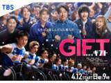 「キャストが豪華だと思う「2026年春ドラマ」ランキング！ 2位『GIFT』を6票差で抑えた1位は？」の画像1