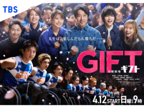キャストが豪華だと思う「2026年春ドラマ」ランキング！ 2位『GIFT』を6票差で抑えた1位は？