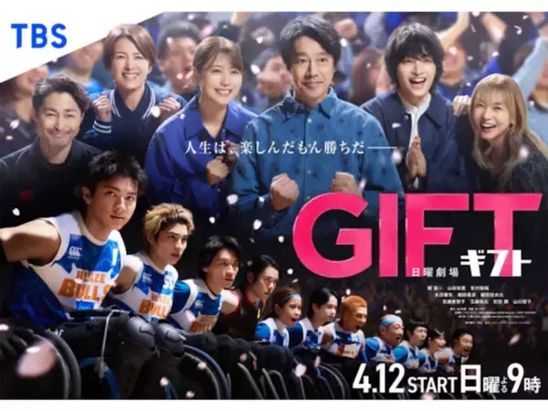 キャストが豪華だと思う「2026年春ドラマ」ランキング！ 2位『GIFT』を6票差で抑えた1位は？