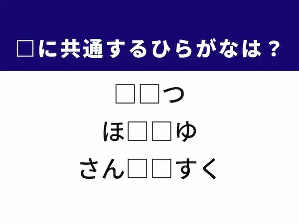【ひらがなクイズ】解けると爽快！ 空欄を埋めるひらがな2文字は？ ヒントは医療器具