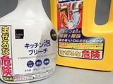 「家事中に「有毒ガス」が発生することも…絶対に混ぜてはいけない洗剤の組み合わせ4パターン【場所別】」の画像1