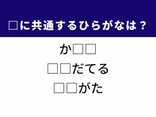 【ひらがなクイズ】夏の主役や意外な動詞に共通する「ひらがな2文字」は？ 1分以内で挑戦しよう！