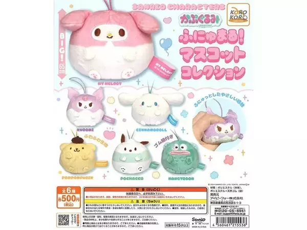 2026年9月発売！ 待望の再販「サンリオキャラクターズ かぷぐるみ ふにゅまる！マスコットコレクション」全6種が見逃せない【最新ガチャ情報】