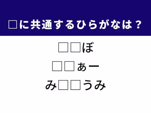 【ひらがなクイズ】解けると爽快！ 空欄を埋める2文字は？ ヒントは家族を指す言葉