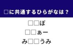 【ひらがなクイズ】解けると爽快！ 空欄を埋める2文字は？ ヒントは家族を指す言葉